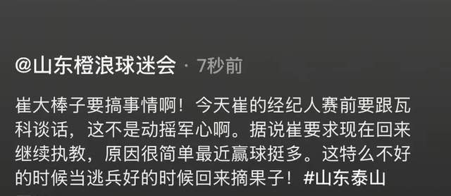 崔康熙要抢功韩鹏?瓦科续约有竞争,泰山队仅剩22将,遇冤家裁判