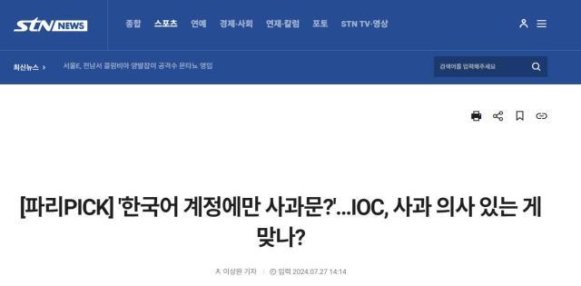 开云-韩媒关注报错国名事件 不解IOC为何只用韩语道歉