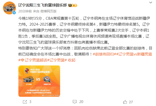 开云入口-辽篮官宣：赵继伟确定复出战新疆 此前因肌肉拉伤缺席前14场