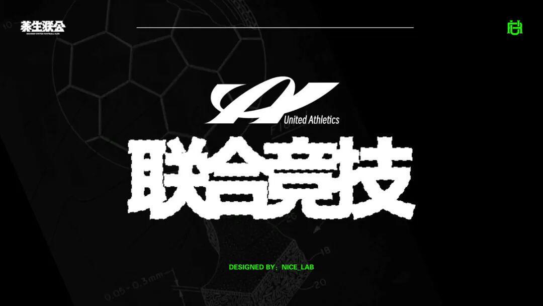 开云-养生联合 F.C. 第三届「联合竞技」邀请赛正式启幕！