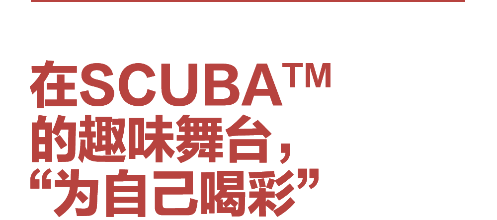 用身体叙事，为自己喝彩！