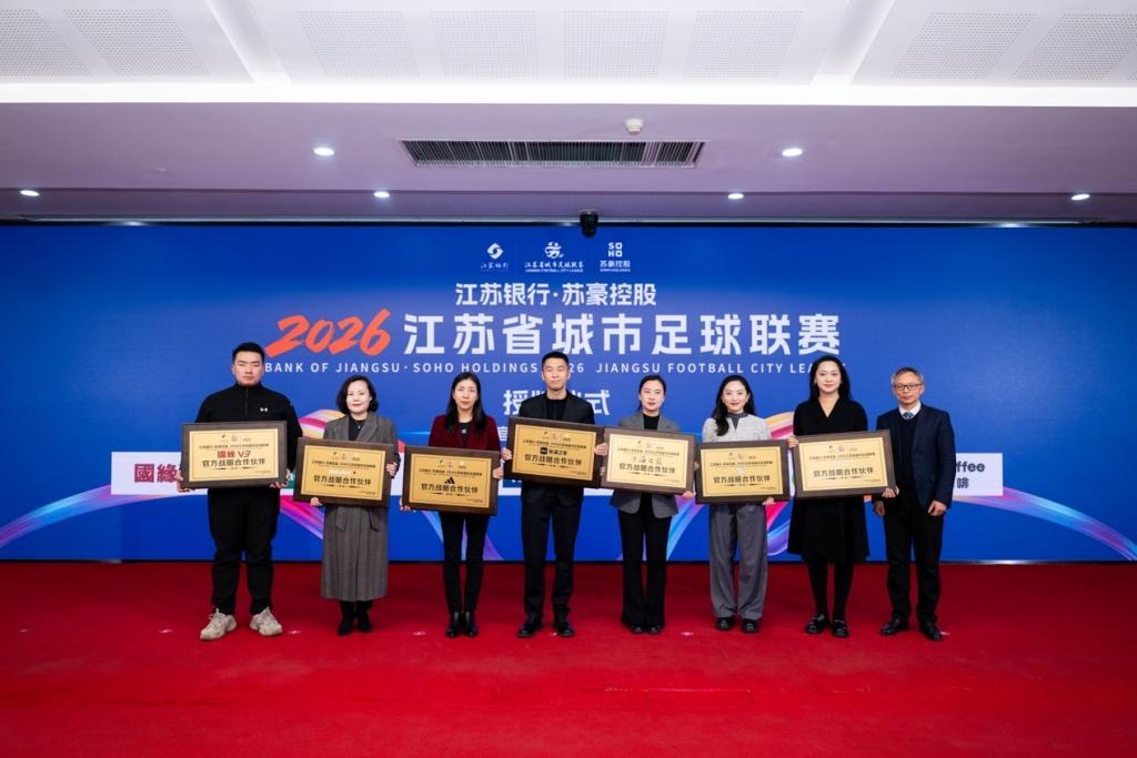 开云入口-阿迪达斯成为2026江苏省城市足球联赛官方战略合作伙伴