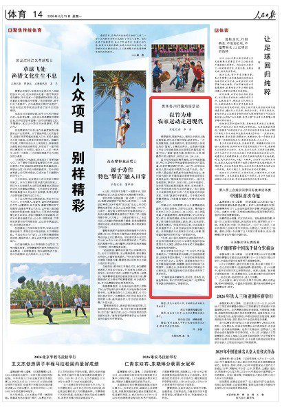 开云在线-以竹为球 农家运动走进现代|林海|少数民族传统体育运动会|务川仡佬族苗族自治县|贵州省|遵义市_新浪体育_新浪新闻