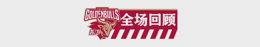 开云娱乐-【CBA联赛】第三十七轮｜七连胜！浙江稠州金租95-72胜山东高速！